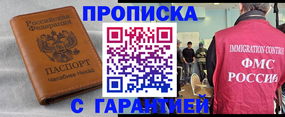 прописка в Урени